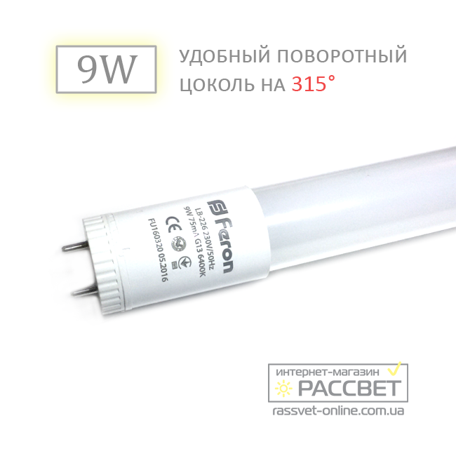 Світлодіодна LED-лампа Feron LB-226 9 W G13 6400 K 750 Lm (для заміни люмінесцентних ламп Т8) 60 см