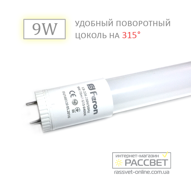 Світлодіодна LED-лампа Feron LB-226 9 W G13 6400 K 750 Lm (для заміни люмінесцентних ламп Т8) 60 см, фото 1