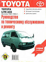 Toyota Lite-Ace. Посібник з ремонту й експлуатації. Книга