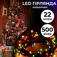 Гирлянда нить новогоднее украшение 22м на 500 LED лампочек светодиодная черный провод 8 режимов работы