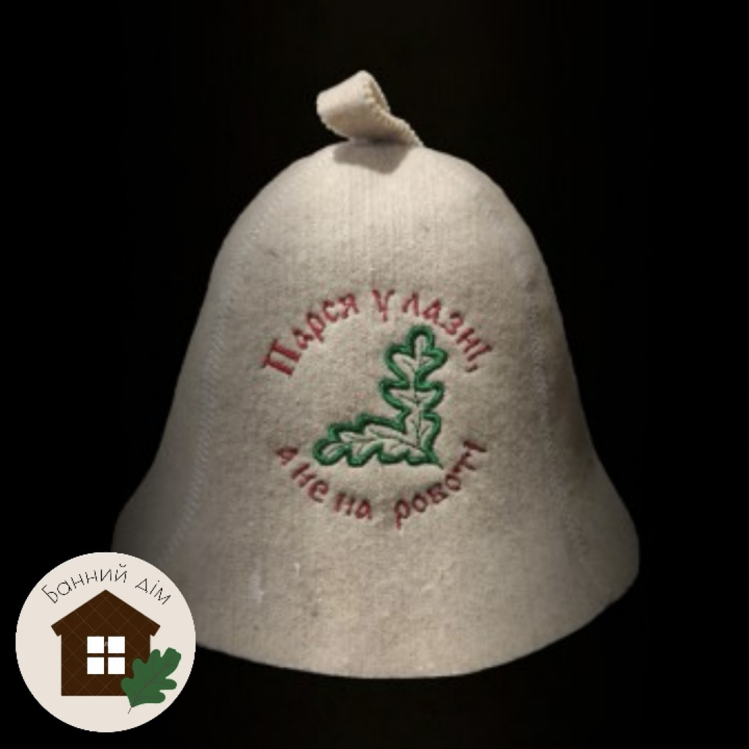 Шапка вовняна для лазні (дзвіночок) "Парся у лазні, а не на роботі", фото 1