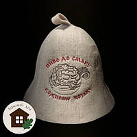 Шапка вовняна для лазні (дзвіночок) "Пиво до смаку кожному козаку"