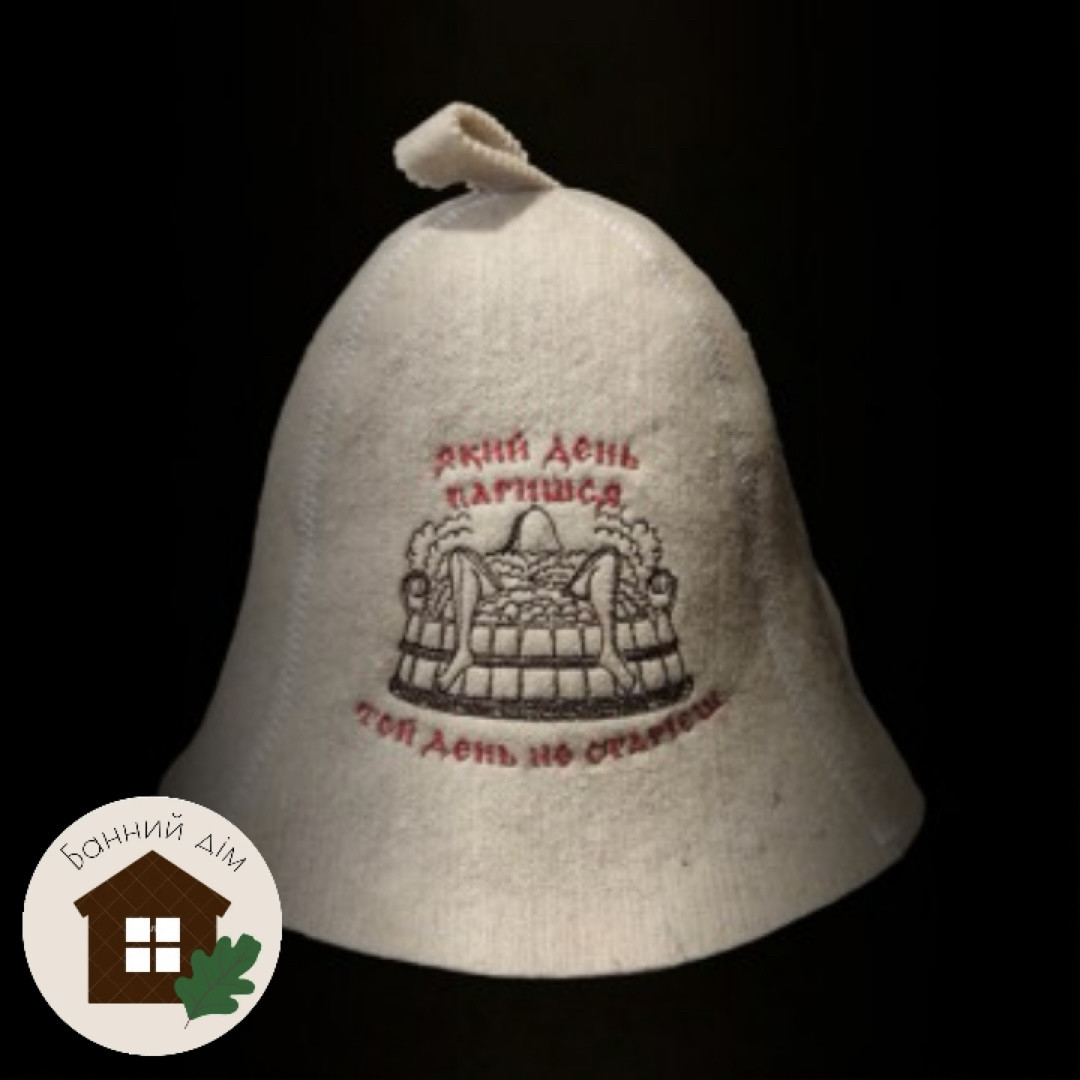 Шапка вовняна для лазні (дзвіночок) "Який день паришся, той день не старієш", фото 1
