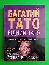 Багатий тато, Бідний тато, Роберт Кіосакі
