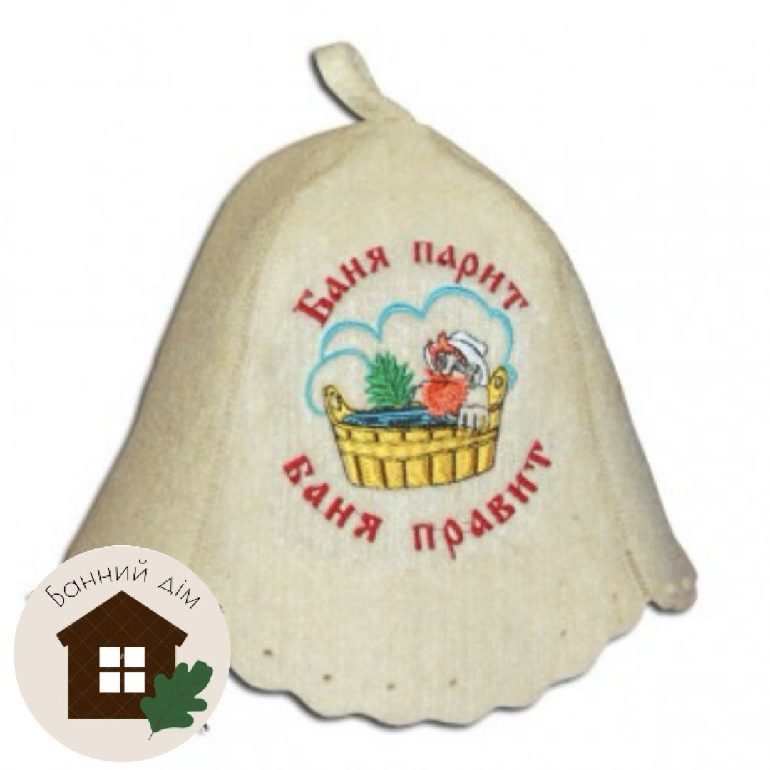 Шапка вовняна для лазні, "Баня парит баня правит", фото 1