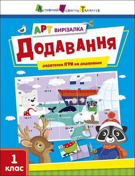 АРТ вирізалка: Додавання (у) АРТ13705У