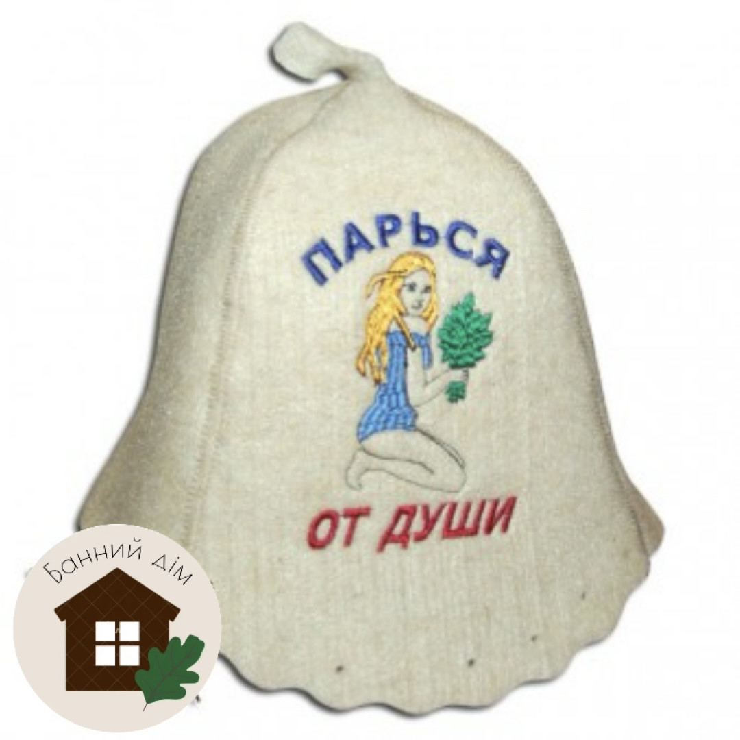 Шапка вовняна для лазні, "Парься от души", фото 1
