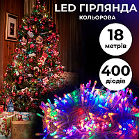 Гирлянда нить новогоднее украшение 18м на 400 LED лампочек светодиодная прозрачный провод 8 режимов работы