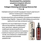 Колагеновий Гель Демакіяж: щоденне очищення обличчя Flagolie Cialocud Collagen Cleansing and Makeup Remover Gel 200ml, фото 2