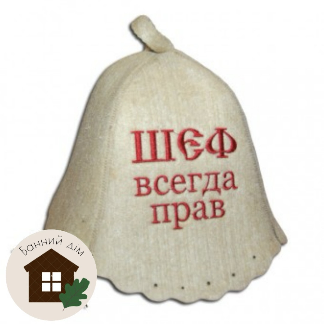 Шапка вовняна для лазні, "Шеф всегда прав", фото 1
