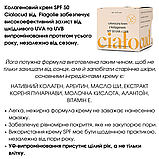 Колагеновий Крем Сонцезахисний: цілорічний догляд для обличчя Flagolie Cialocud Collagen SPF 50 UVA+UVB Cream 50ml, фото 3