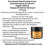Колагеновий Крем Сонцезахисний: цілорічний догляд для обличчя Flagolie Cialocud Collagen SPF 50 UVA+UVB Cream 50ml, фото 2