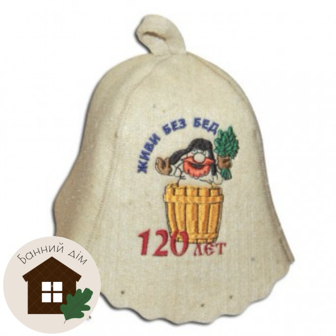 Шапка вовняна для лазні "120 лет", фото 1