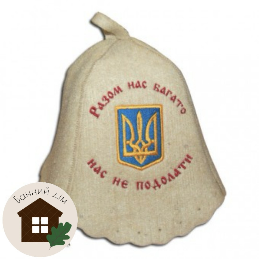 Шапка вовняна для лазні, "Разом нас багато", фото 1