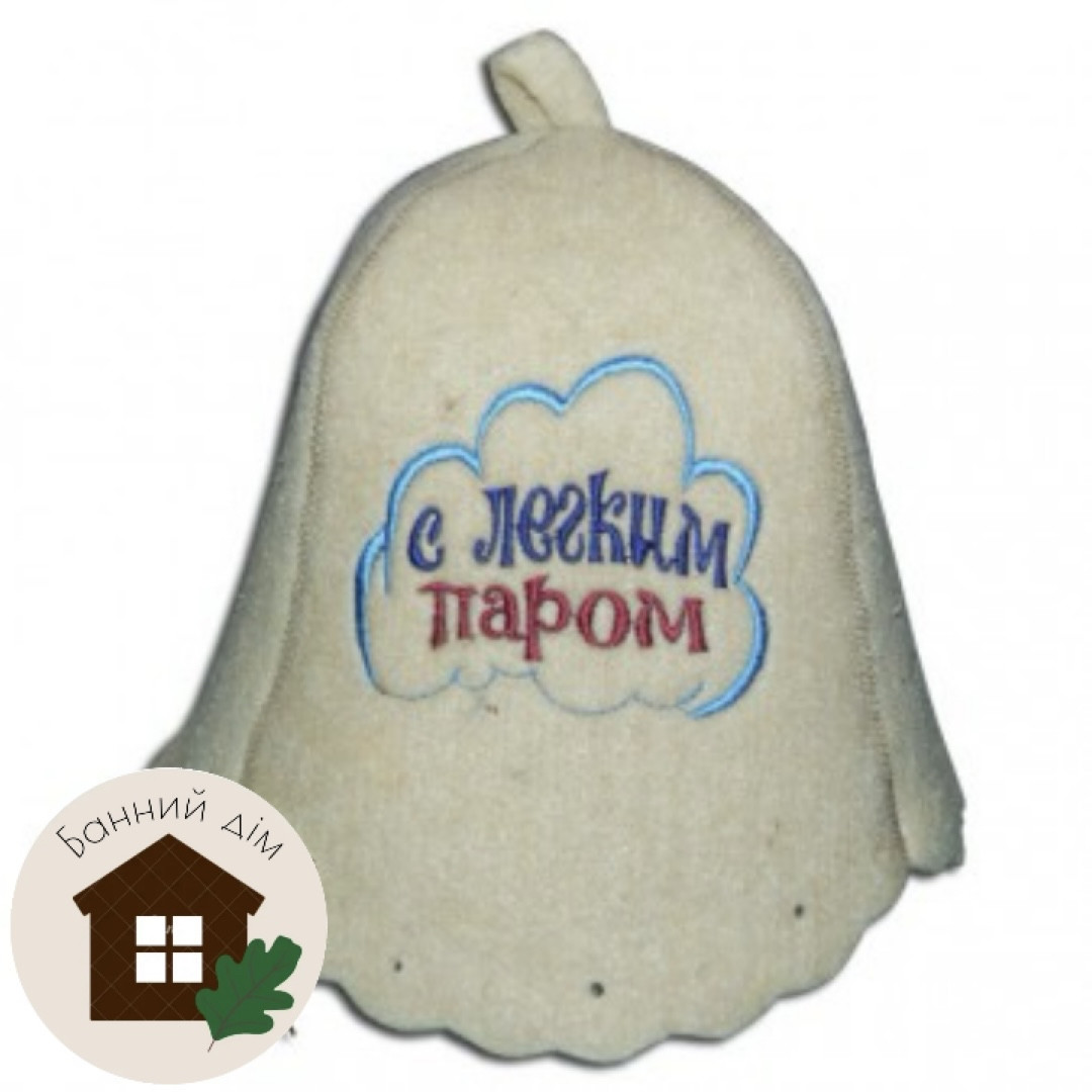 Шапка вовняна для лазні, "С легким паром", фото 1