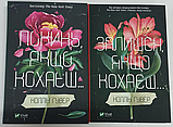 Покинь, якщо кохаєш. Залишися, якщо кохаєш. Комплект із 2 книг. Коллін Гувер, фото 3