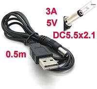 Кабель питания USB to DC 5.5x2.1 0,5m 3A, без преобразователя. Для роутера, гирлянд и других устройств