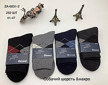 Чоловічі шкарпетки зимові собача шерсть "Фена" розмір 41-47 (від 12 пар)
