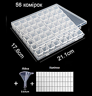 Органайзер лоток для бісеру та стразів на 56 комірок з лійкою та наліпками, контейнер для зберігання