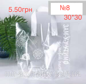 Пакети №8 розмір 30*30