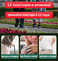 Пластир гріючий для зняття болю в суглобах з екстрактом полину, імбиру, перцю та м'яти 12 шт 29110, фото 6