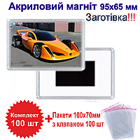 Акриловий магніт 95х65 Заготівка Комплект 100 шт із пакетами