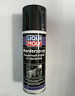 Захисний спрей від гризунів Liqui Moly Marder-Schutz-Spray 0.2л