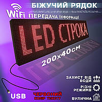 WIFI Бегущая строка уличная 200х40 см A-Plus Светодиодное рекламное табло LED с красными диодами NXI