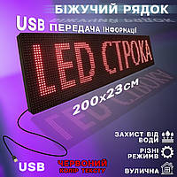 Бегущая строка уличная 200х23 см A-Plus Светодиодное рекламное табло LED с красными диодами NXI