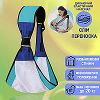 Слинг-переноска для новорожденных 0-36 месяцев Moby BABY SLING воздухопроницаемый хлопковый NXI