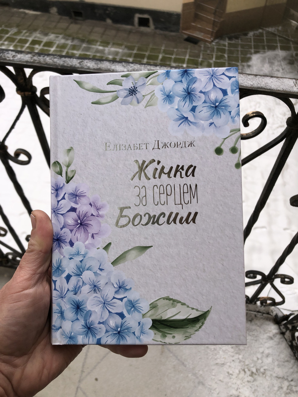 Жінка за серцем Божим - Елізабет Джордж