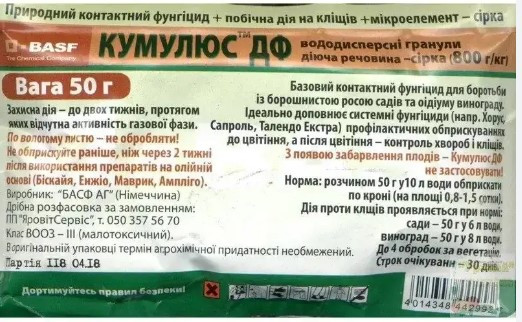 Кумулюс фунгіцид, 50 г (від борошнистої роси, оїдіума та контроль кліщів), BASF