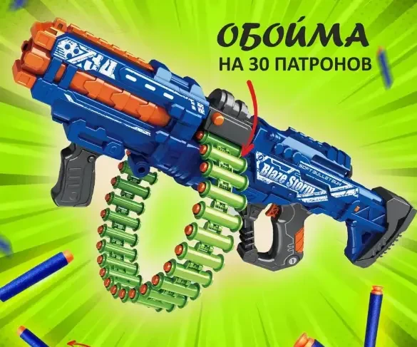 Дитячий автомат бластер Blaze Storm ZC 7134, на акумуляторі 7,4V, м'які патрони 40 шт., довжина 60 см, фото 1