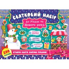 Книга Святковий набір. Святковий набір до Різдва та Нового року (Сніговик), шт, фото 1