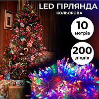 Гирлянда нить новогоднее украшение 10м на 200 LED лампочек светодиодная прозрачный провод 8 режимов