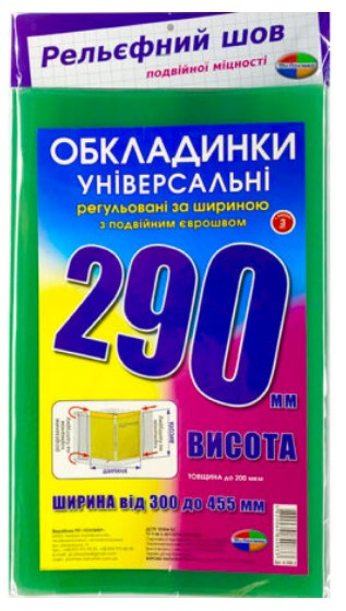 Комплект обкладинок "Полімер" з подвійним рельефним швом 200мкм., (н-р 3шт) висотою 290мм., шт