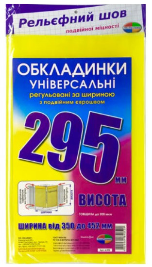 Комплект обкладинок "Полімер" з подвійним рельефним швом 200мкм., (н-р 3шт) висотою 295мм., шт