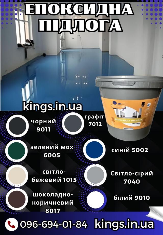 Епоксидна підлога 4.5 кг