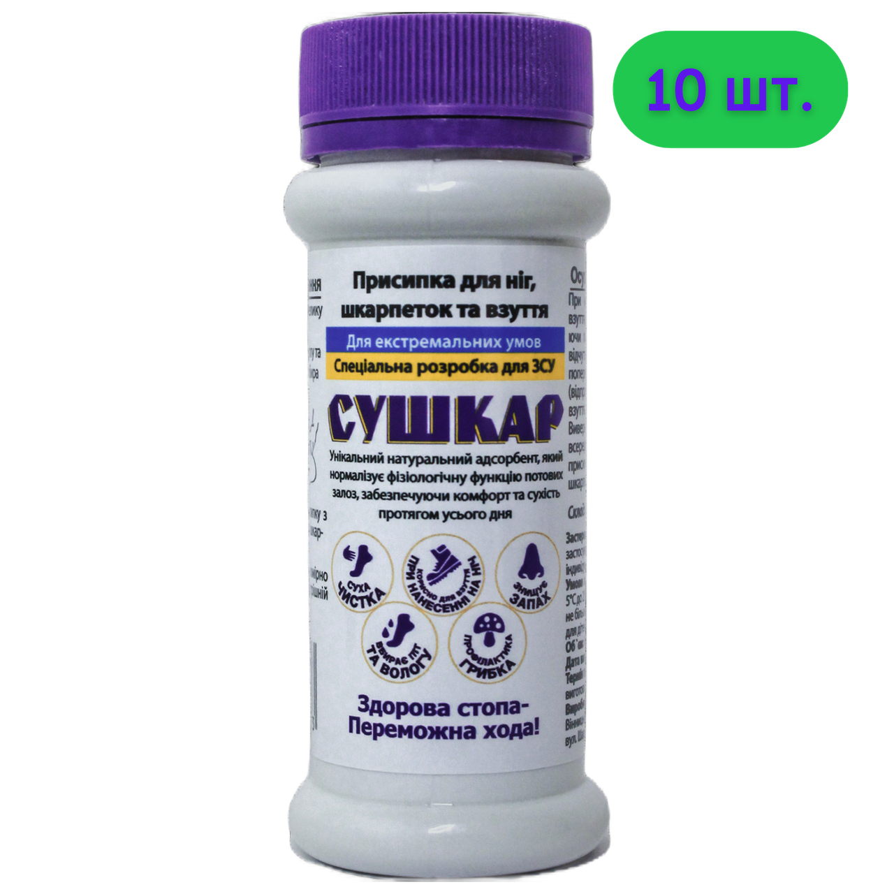 Сушкар осушувач ніг, шкарпеток, взуття (10 шт.) Присипка для ніг. Дезодорант для взуття Сушкар