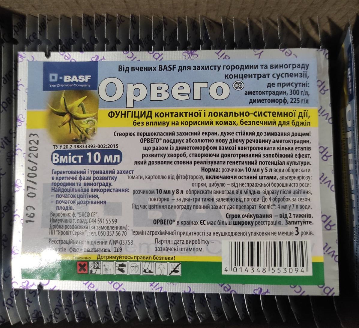 Орвего, 10 мл — фунгіцид для боротьби з мілдью на винограді та фітофторозом на картоплі, BASF