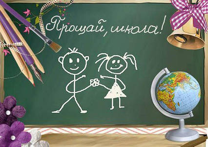 Вафельна картинка Прощай, школа!
