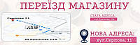 Переїзд магазина