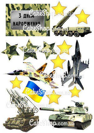 Вафельна картинка Захисник України 2