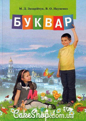 Цукрова картинка Букварик