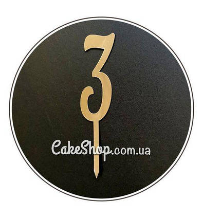Дзеркальний топпер Цифра 3 (золото)