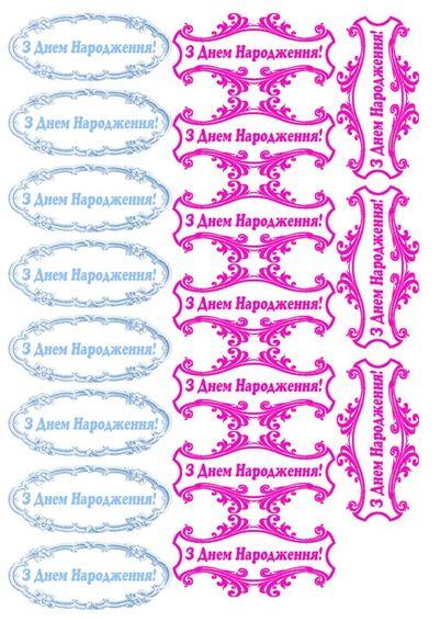 Вафельна картинка З днем народження
