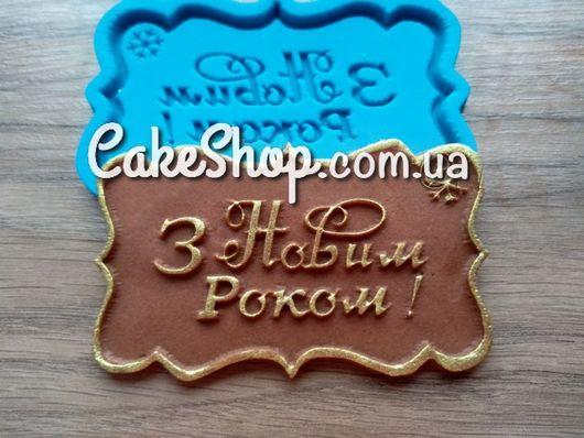 Силіконовий молд З новим роком, фото 1