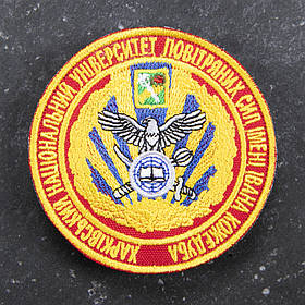 Шеврон Харківський НУПС Національний Університет Повітряних Сил