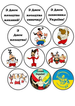 Вафельна картинка День Захисника України 5