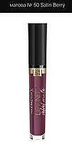 MAX FACTOR Помада рідка LIPFINITY VELVET MATTE матова №50 Satin Berry